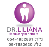 ד"ר ליליאנה — מרפאת שיניים · נייד 054-4852881 · טל׳ 09-7680620